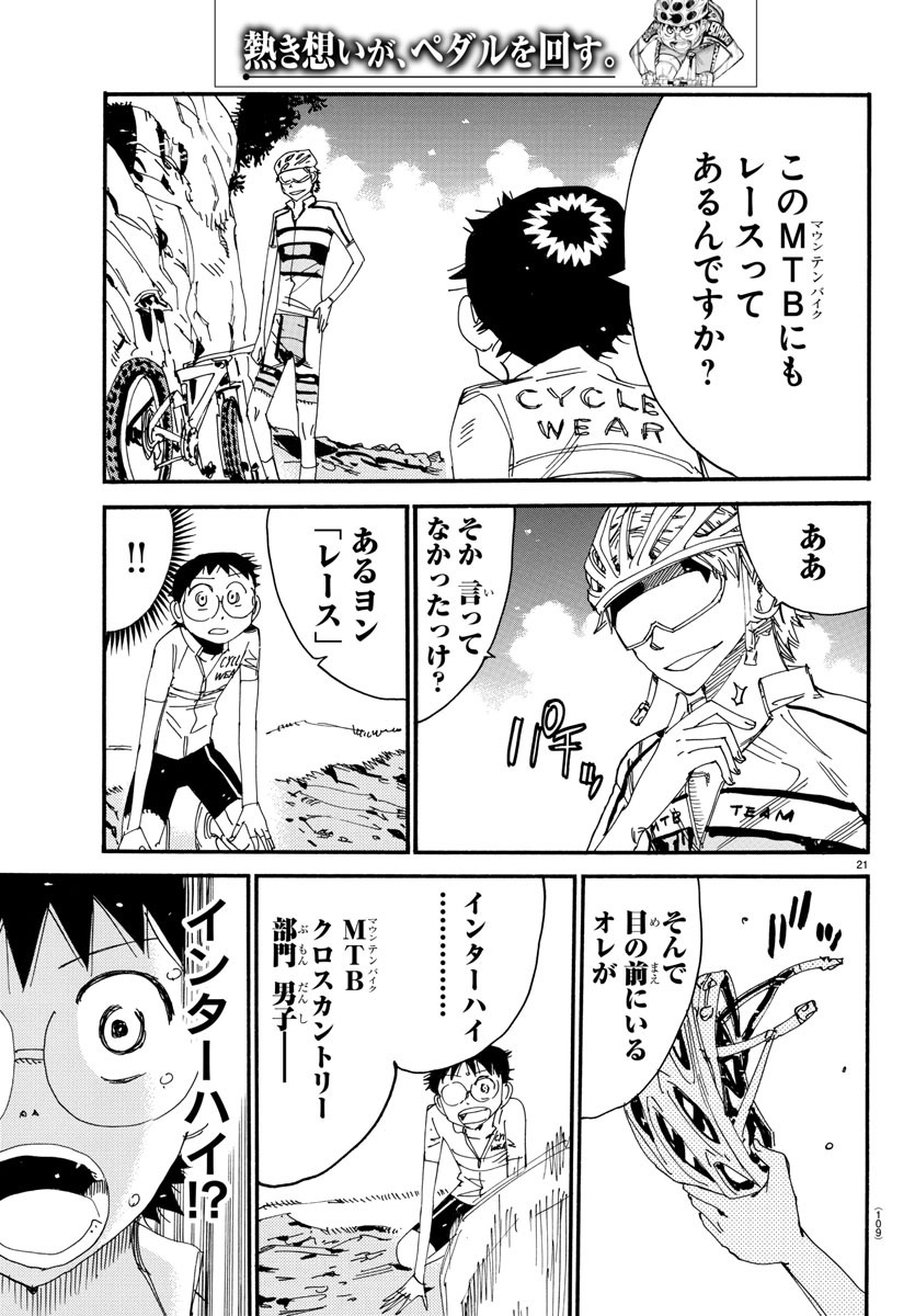 Yowamushi Pedal Chapter 554 21ページ