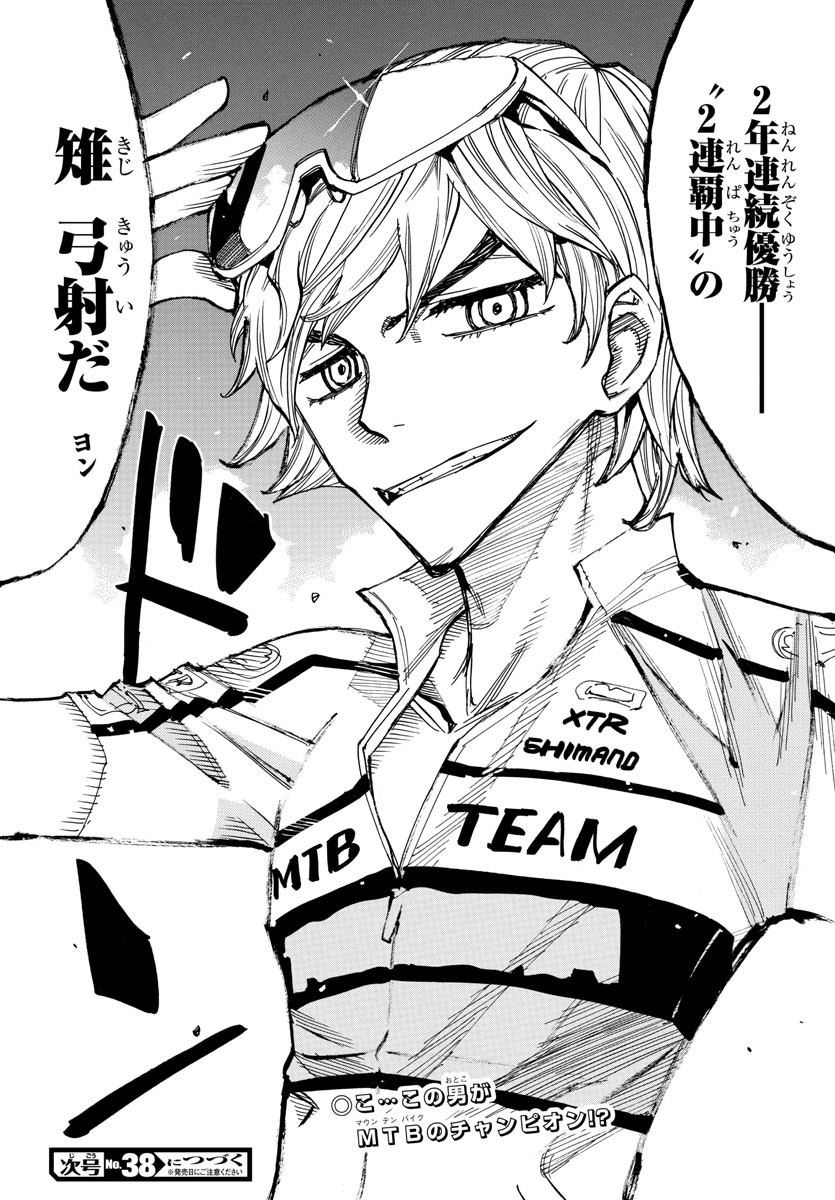 Yowamushi Pedal Chapter 554 22ページ