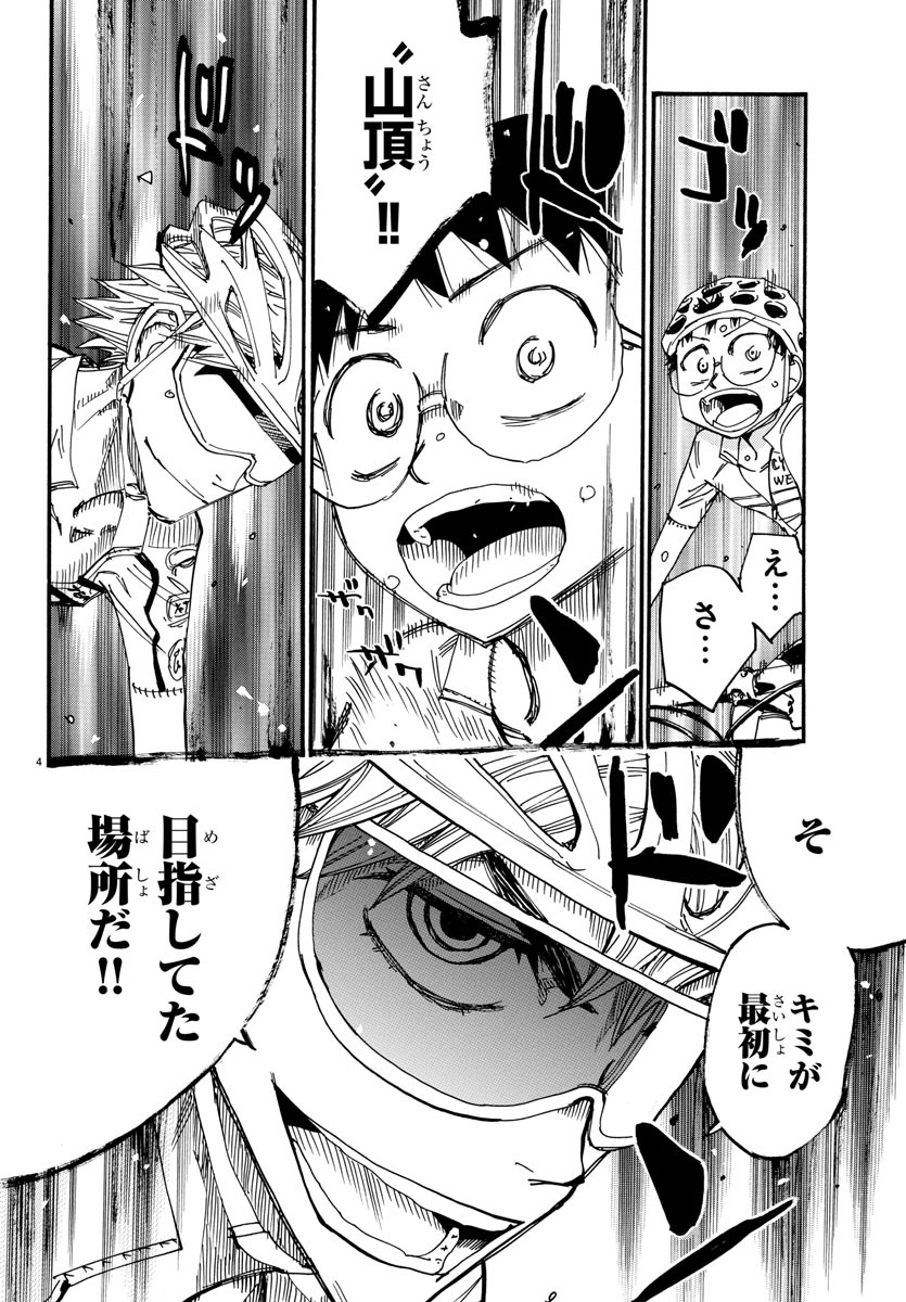 Yowamushi Pedal Chapter 554 4ページ