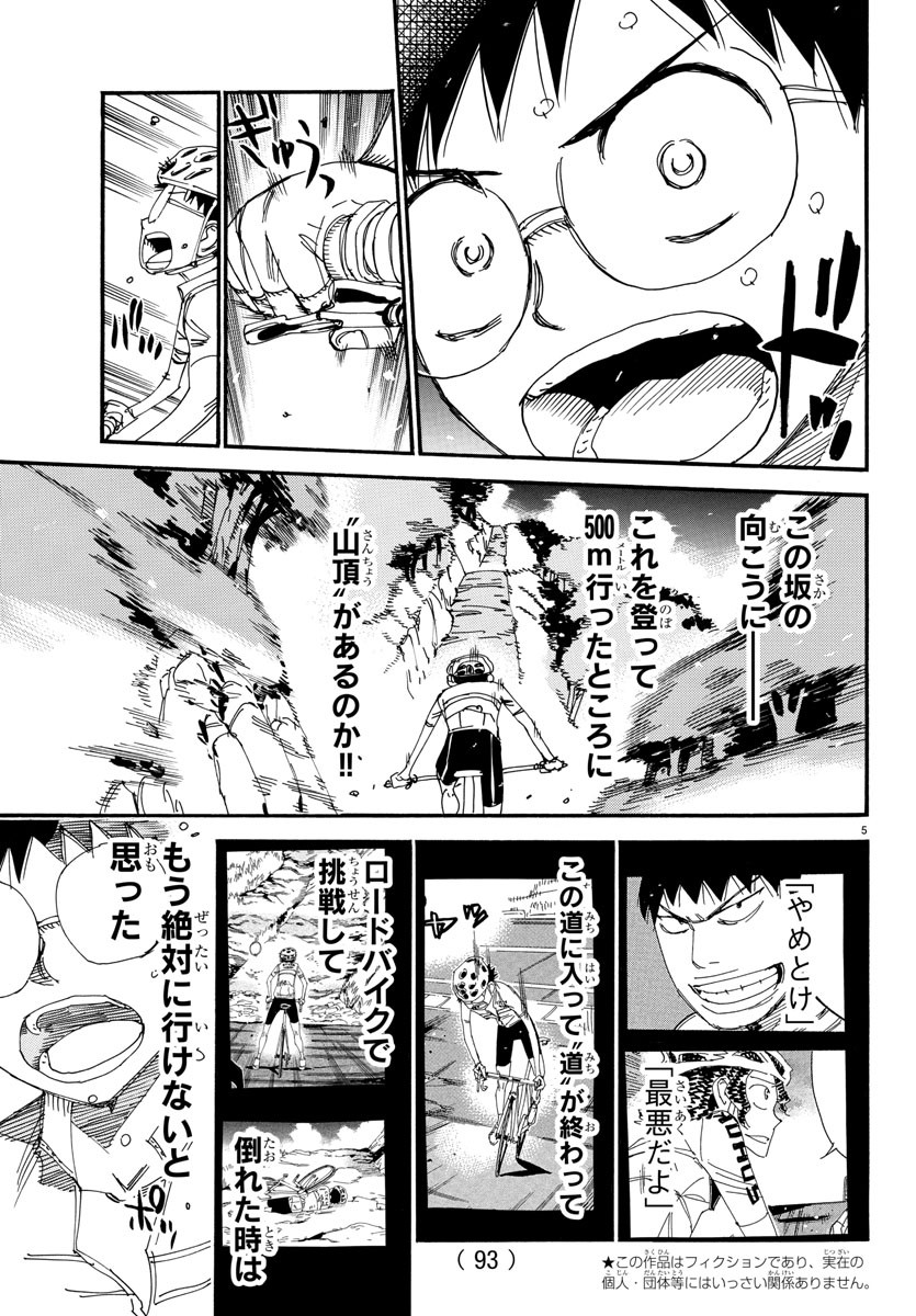 Yowamushi Pedal Chapter 554 5ページ