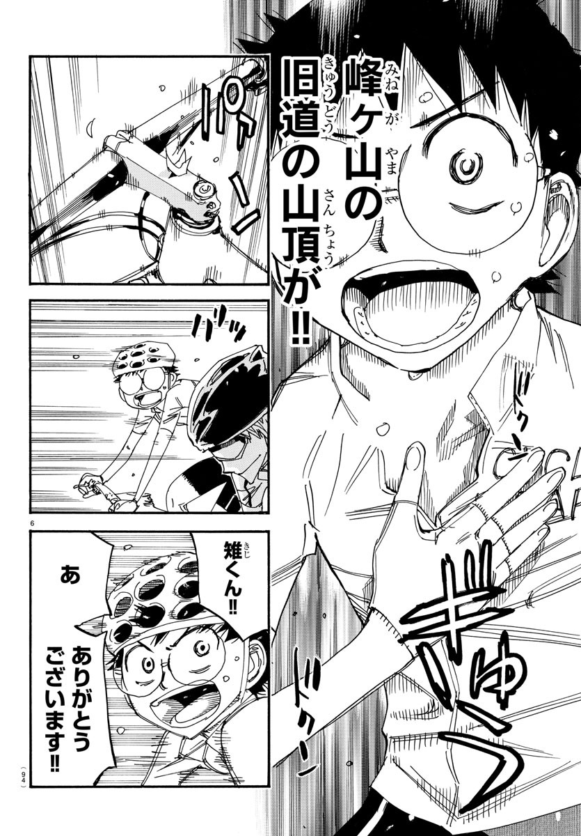 Yowamushi Pedal Chapter 554 6ページ