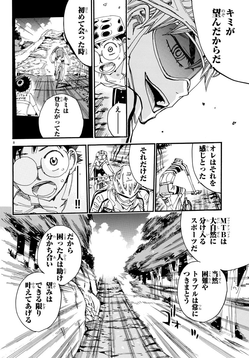 Yowamushi Pedal Chapter 554 8ページ