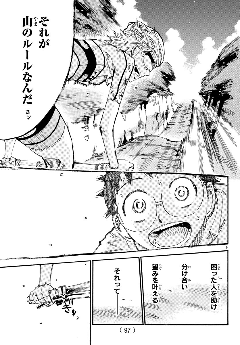 Yowamushi Pedal Chapter 554 9ページ