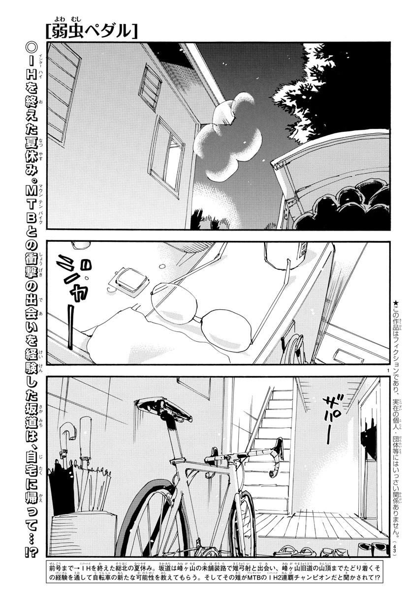 Yowamushi Pedal Chapter 555 1ページ