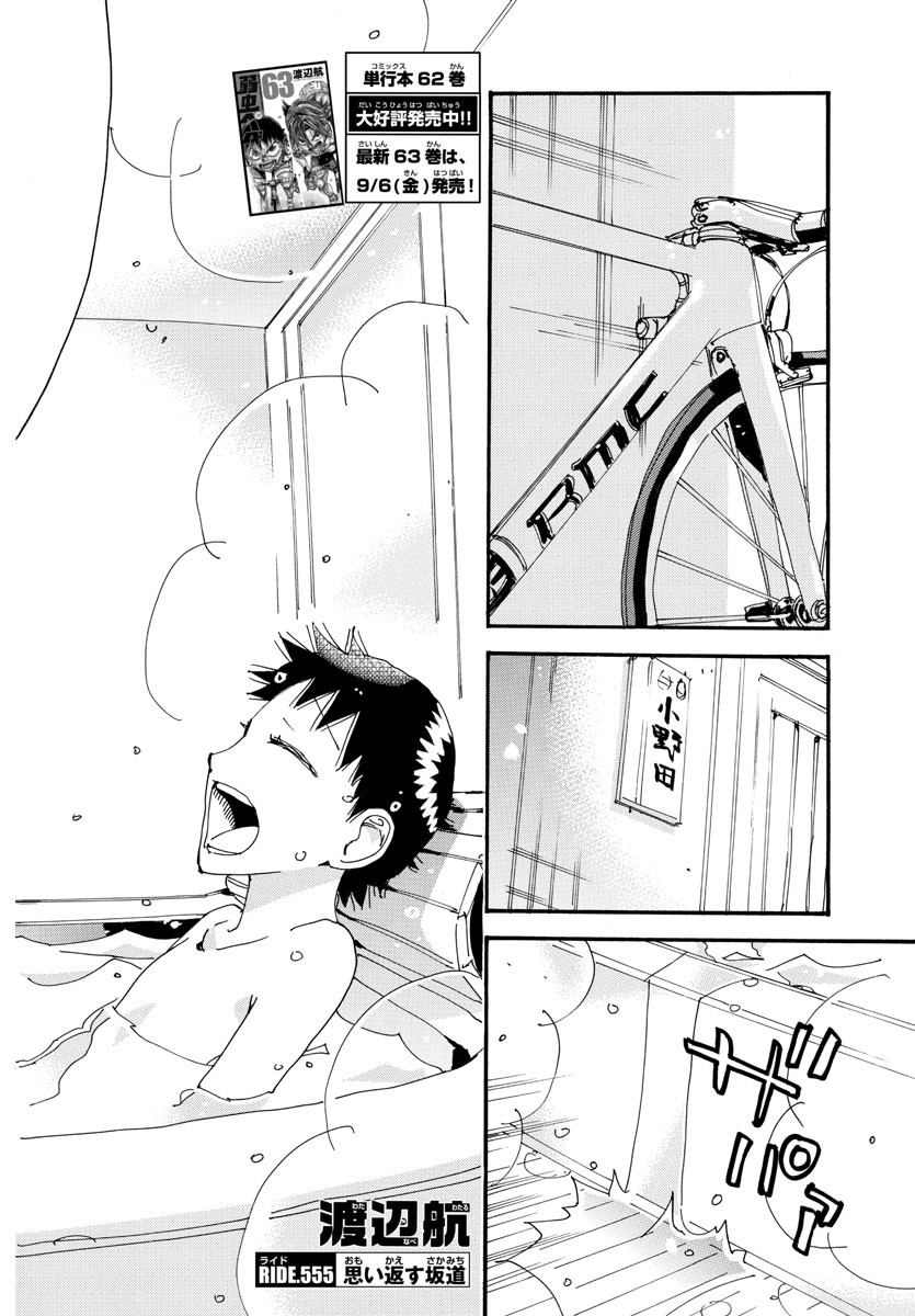 Yowamushi Pedal Chapter 555 2ページ