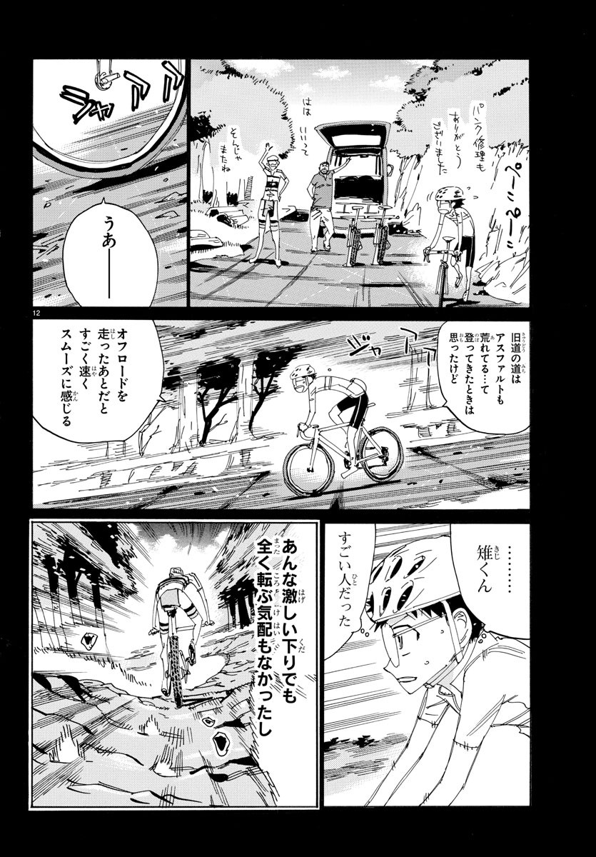 Yowamushi Pedal Chapter 555 12ページ
