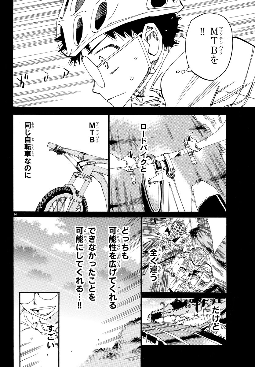 Yowamushi Pedal Chapter 555 14ページ