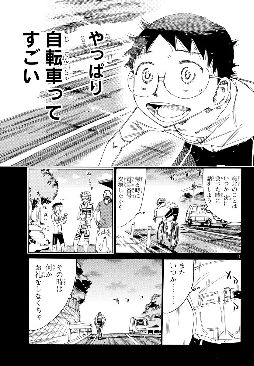 Yowamushi Pedal Chapter 555 15ページ