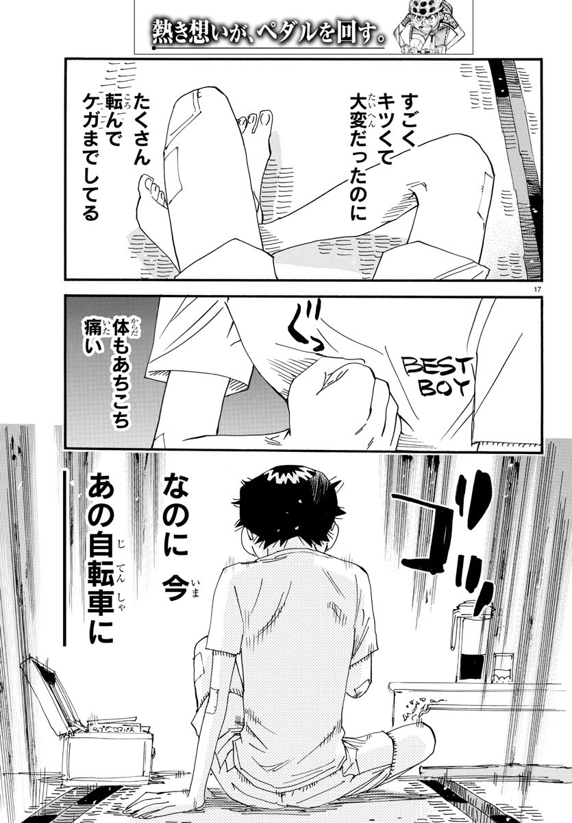 Yowamushi Pedal Chapter 555 17ページ