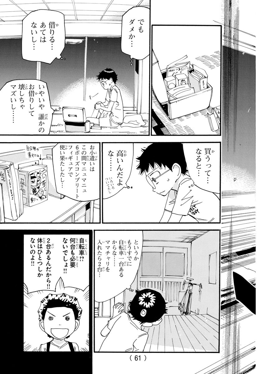 Yowamushi Pedal Chapter 555 19ページ