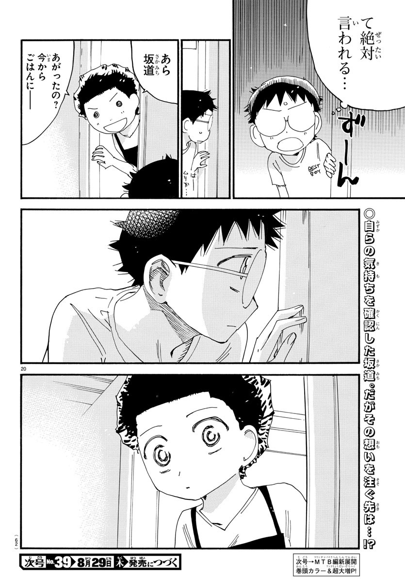 Yowamushi Pedal Chapter 555 20ページ