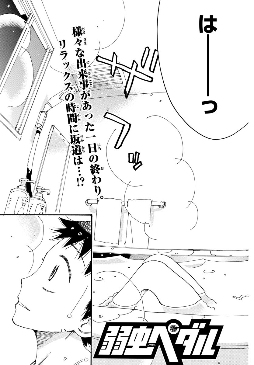 Yowamushi Pedal Chapter 555 3ページ
