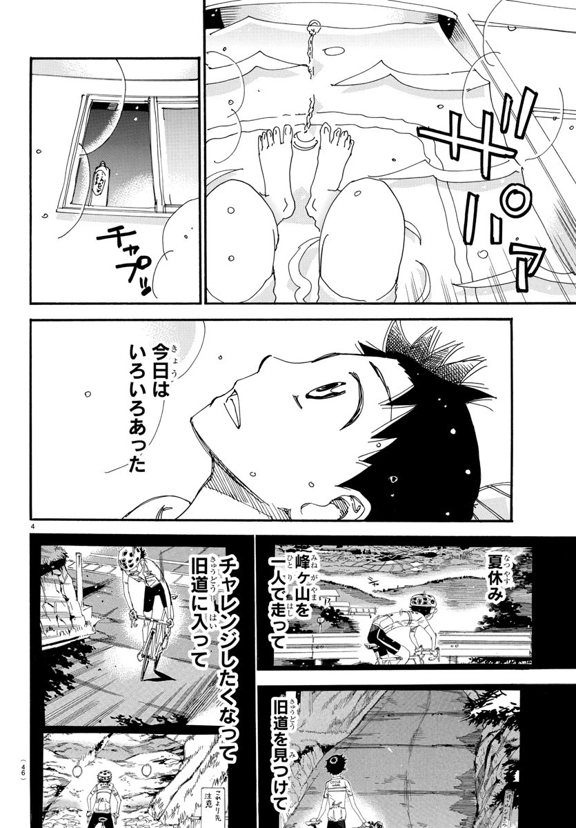 Yowamushi Pedal Chapter 555 4ページ