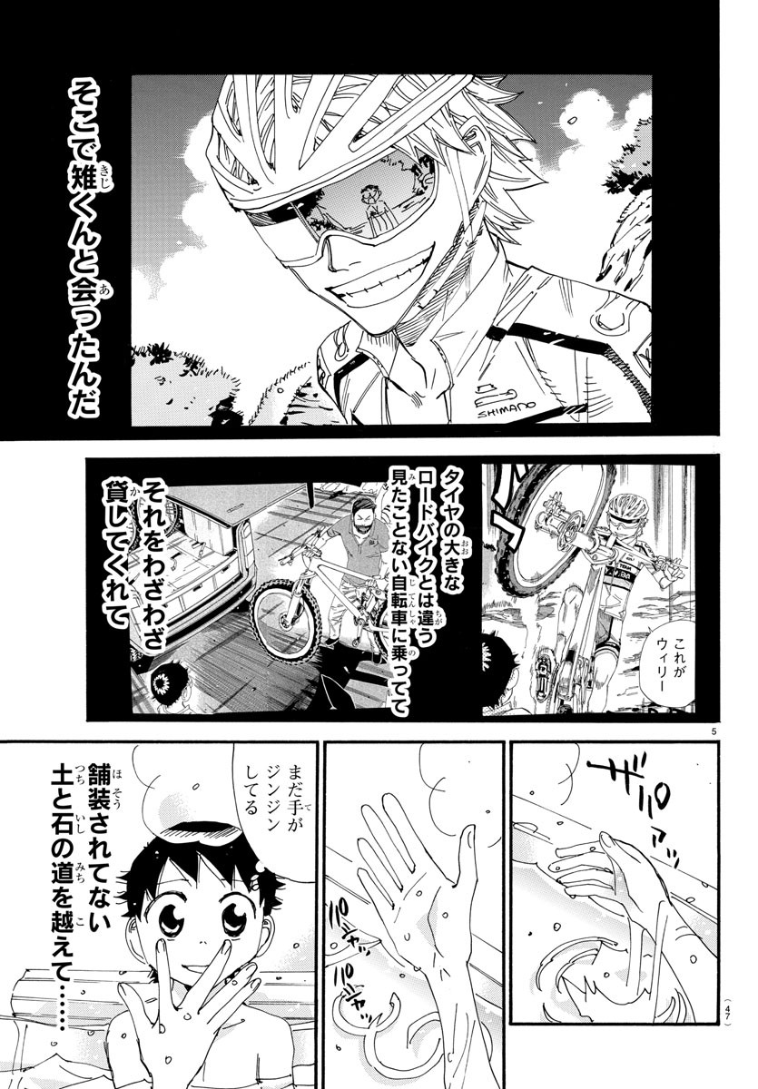 Yowamushi Pedal Chapter 555 5ページ