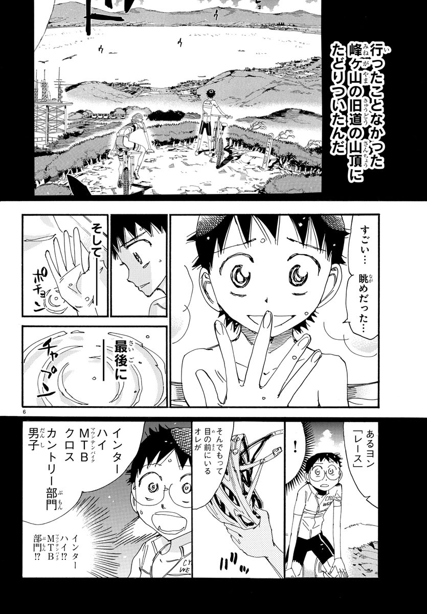 Yowamushi Pedal Chapter 555 6ページ