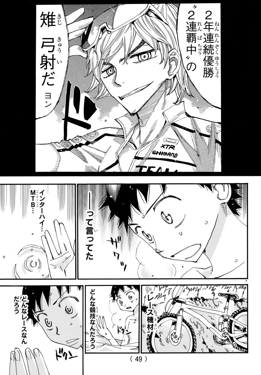 Yowamushi Pedal Chapter 555 7ページ