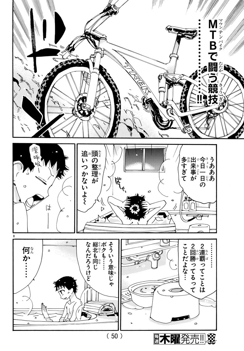 Yowamushi Pedal Chapter 555 8ページ