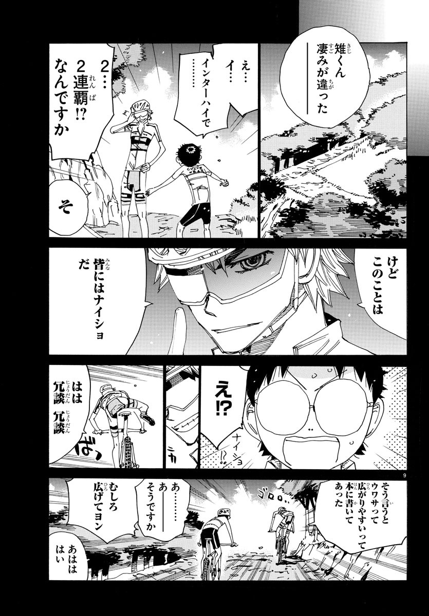 Yowamushi Pedal Chapter 555 9ページ