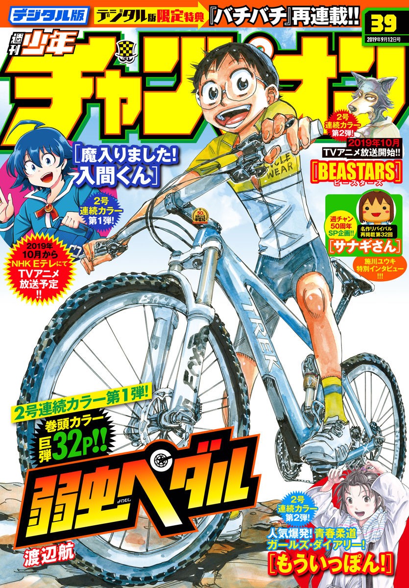 Yowamushi Pedal Chapter 556 1ページ