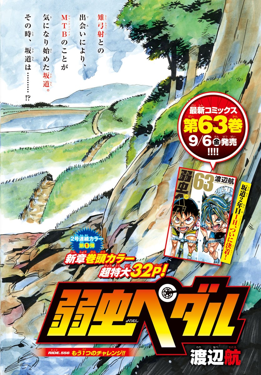 Yowamushi Pedal Chapter 556 2ページ