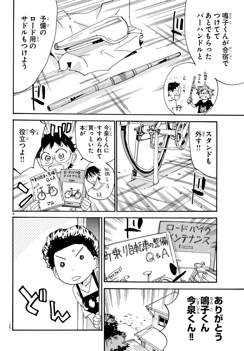 Yowamushi Pedal Chapter 556 11ページ