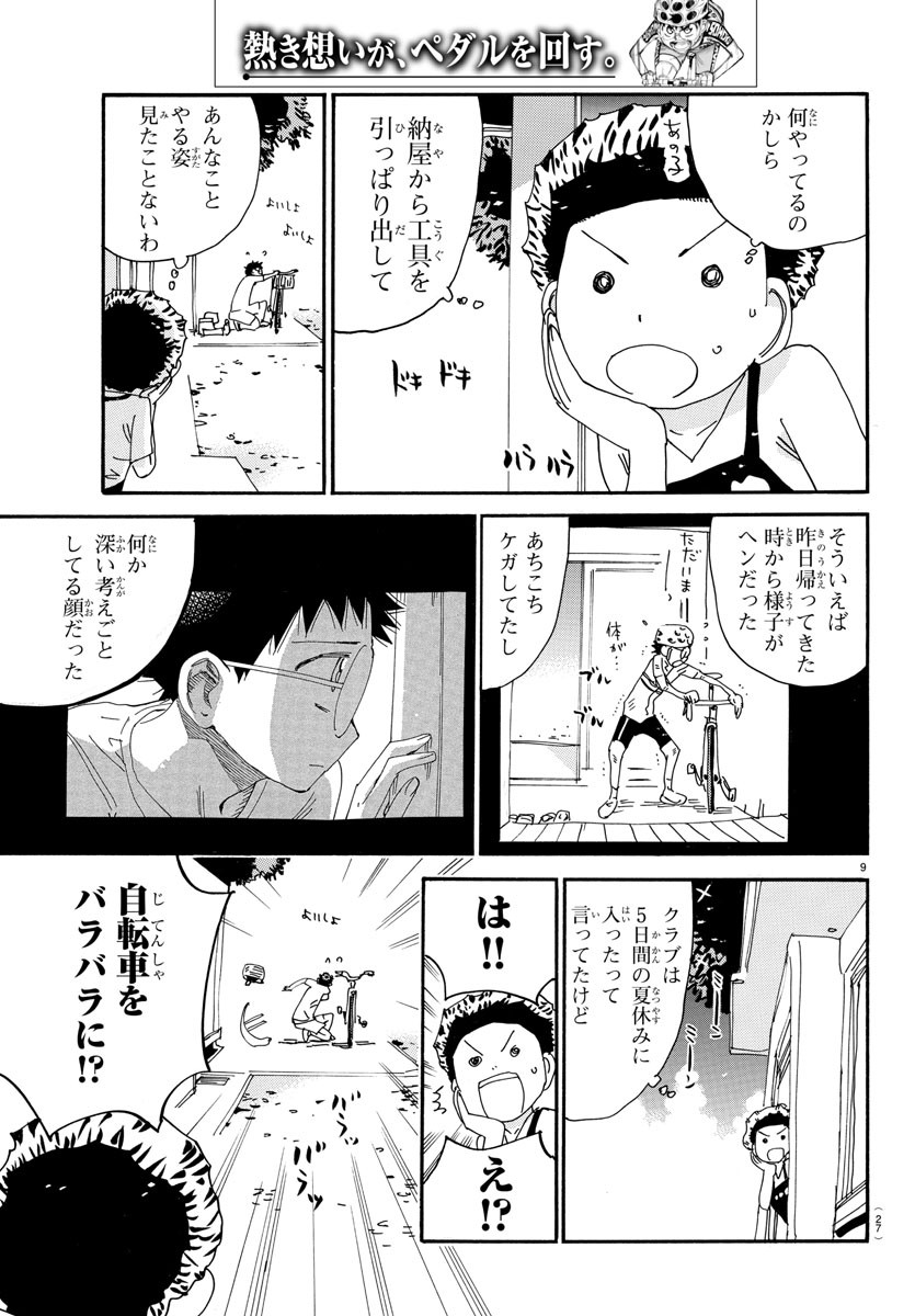 Yowamushi Pedal Chapter 556 12ページ