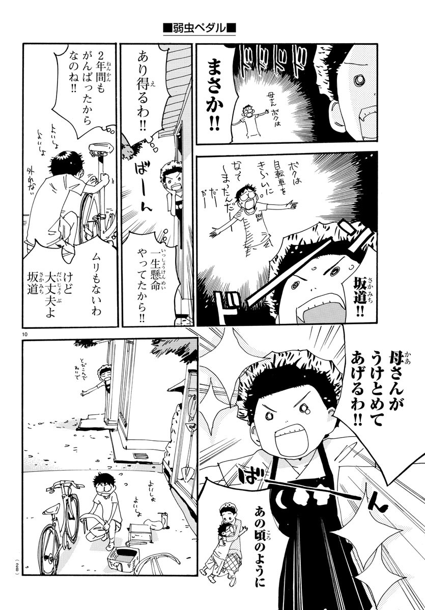 Yowamushi Pedal Chapter 556 13ページ