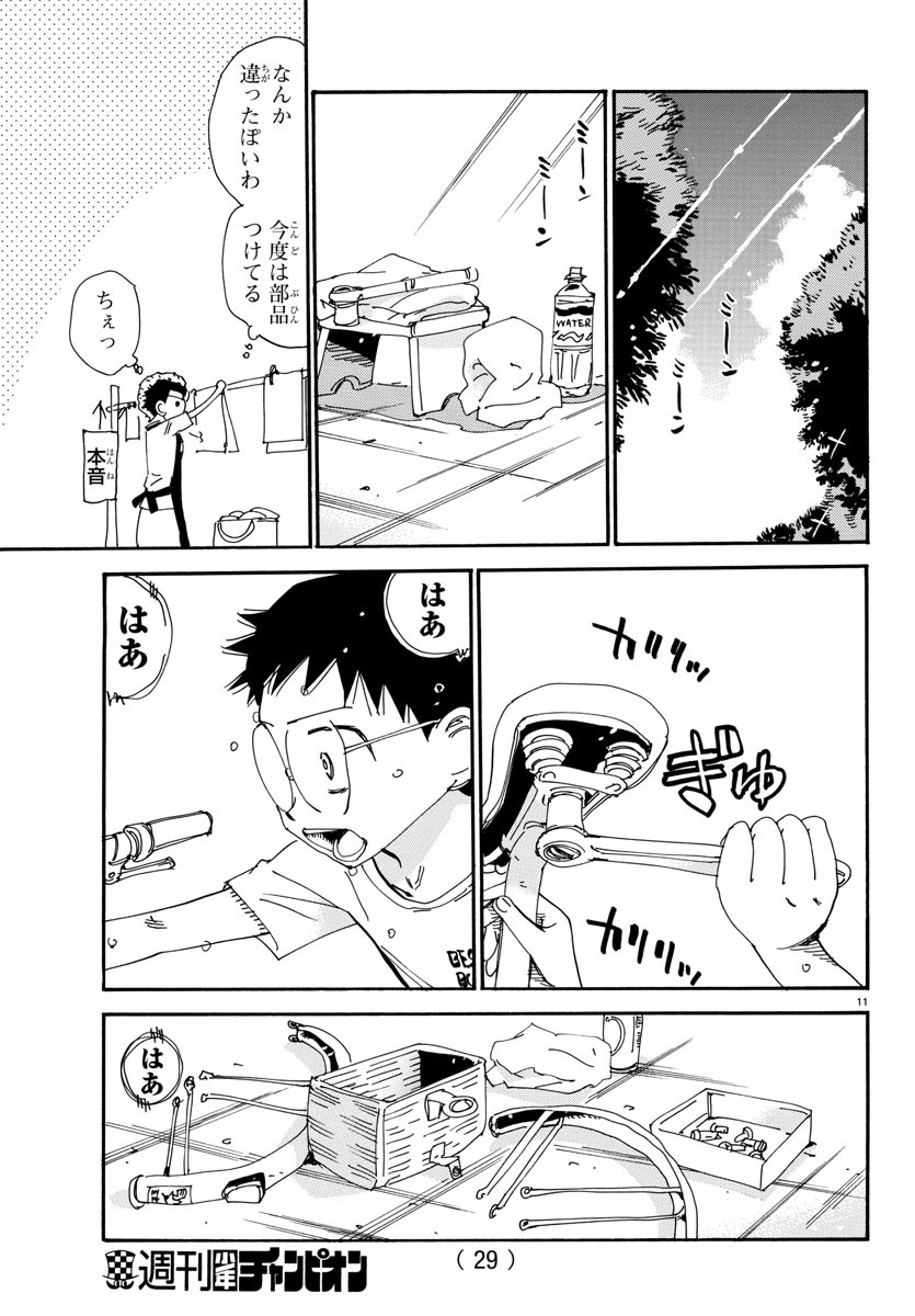 Yowamushi Pedal Chapter 556 14ページ