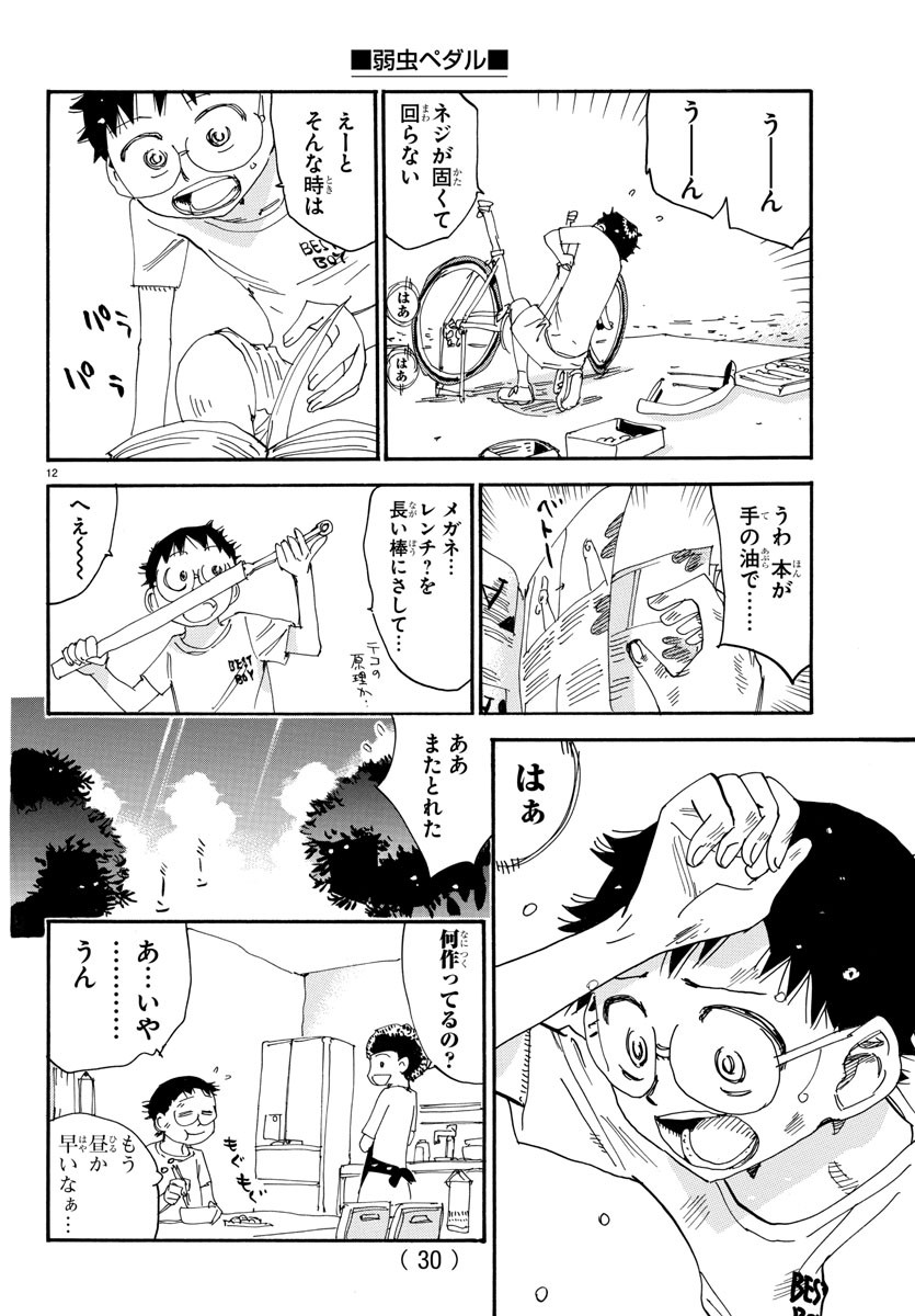 Yowamushi Pedal Chapter 556 15ページ