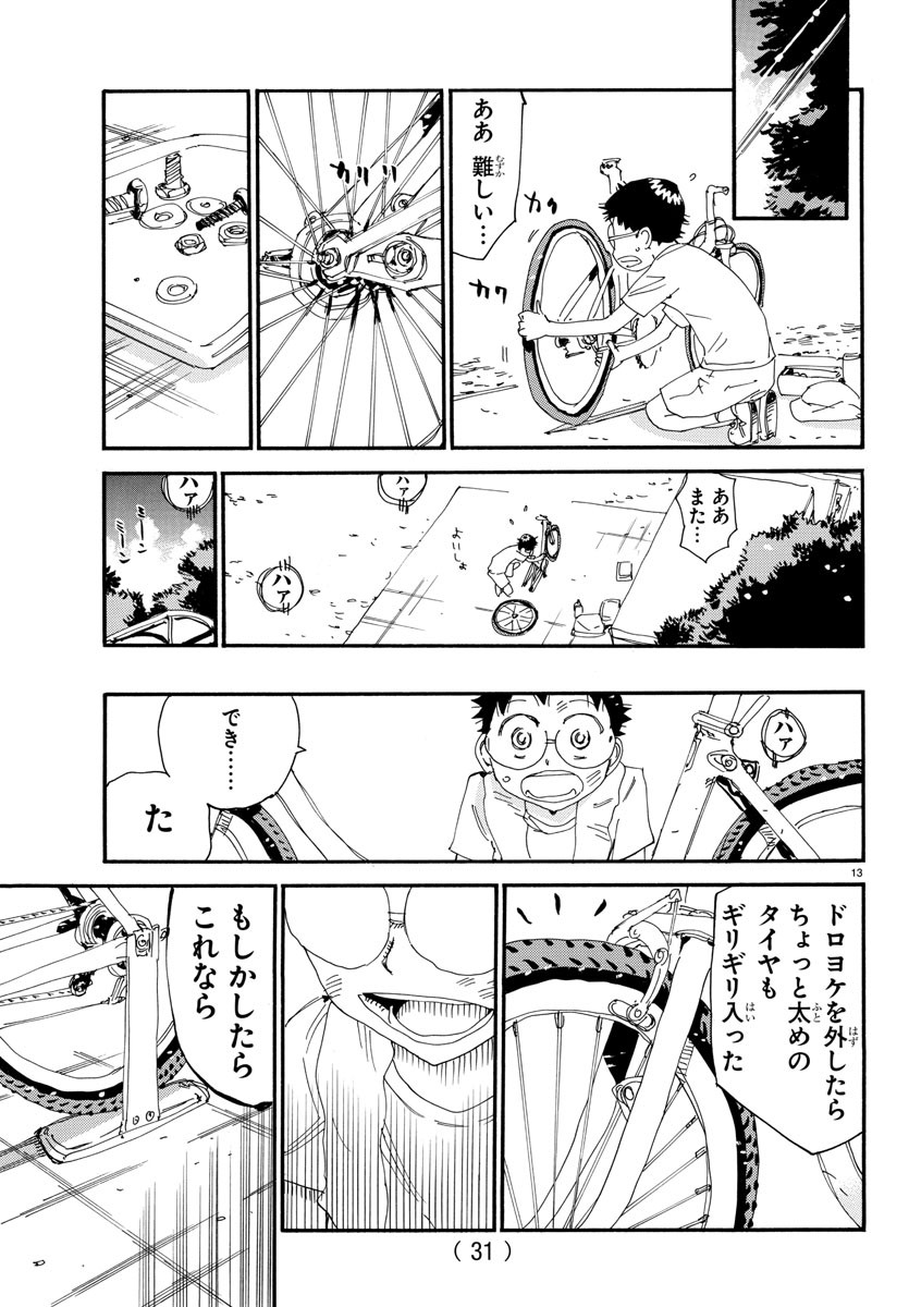 Yowamushi Pedal Chapter 556 16ページ