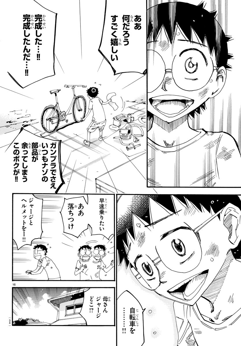 Yowamushi Pedal Chapter 556 19ページ