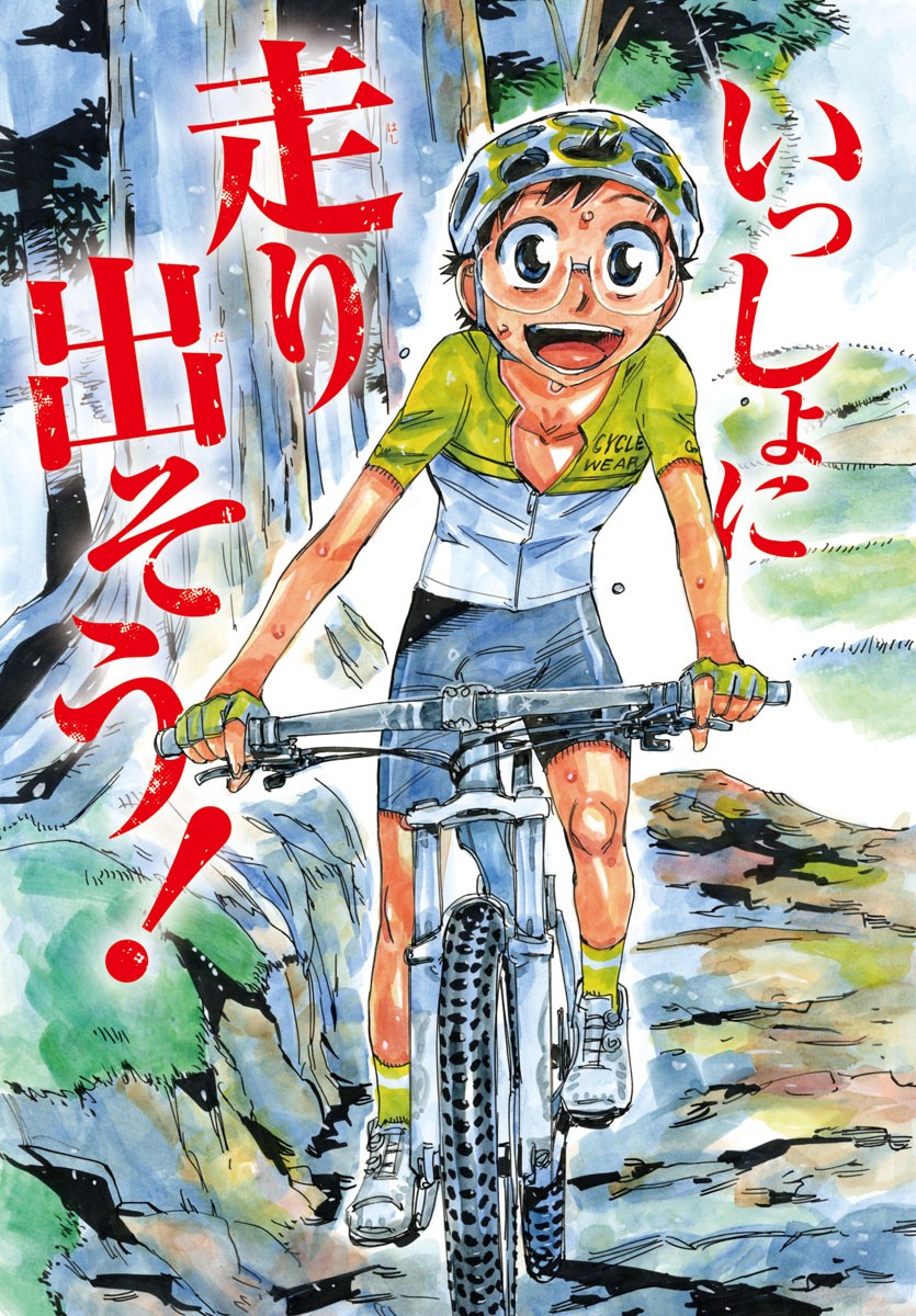 Yowamushi Pedal Chapter 556 3ページ