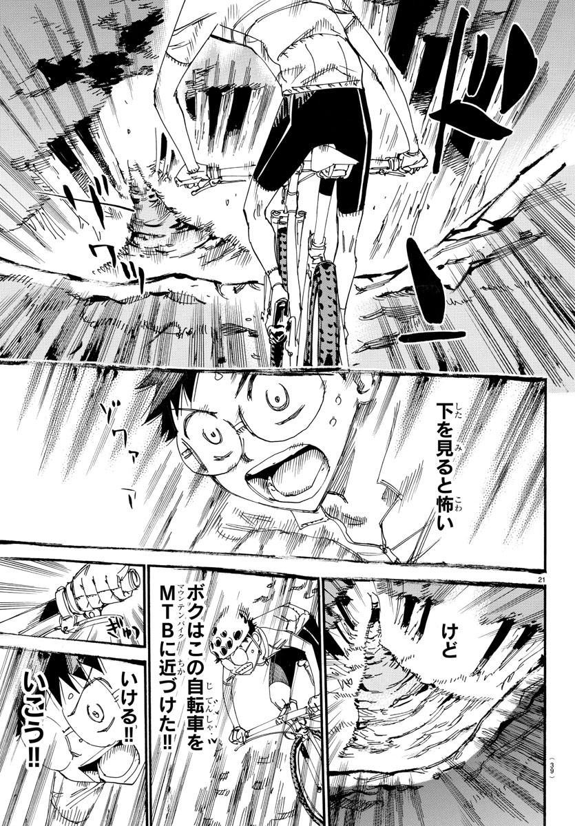 Yowamushi Pedal Chapter 556 24ページ