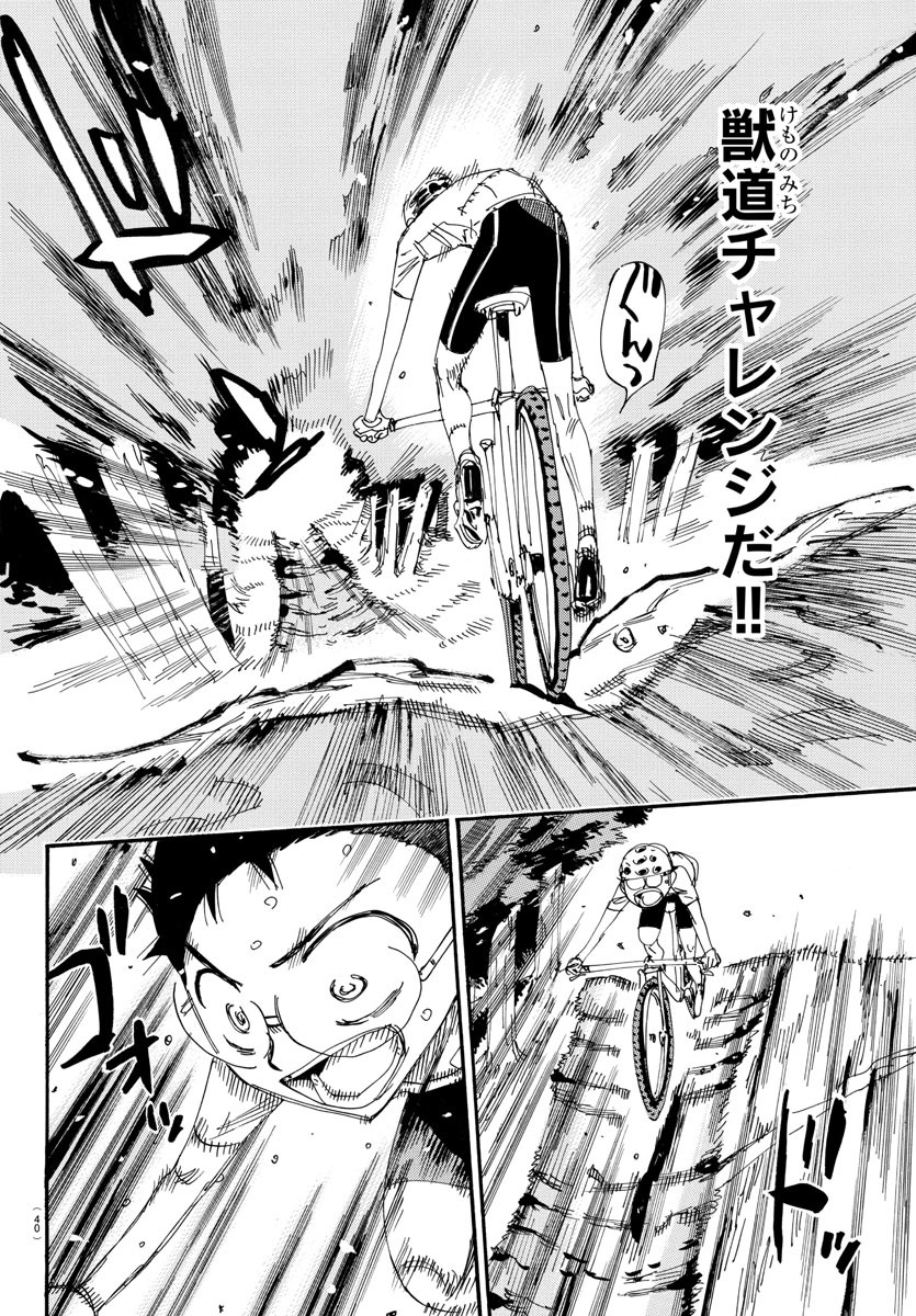Yowamushi Pedal Chapter 556 25ページ