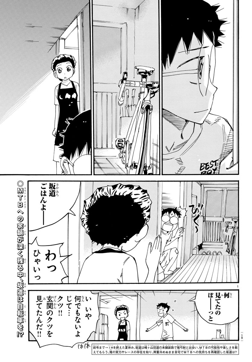 Yowamushi Pedal Chapter 556 4ページ