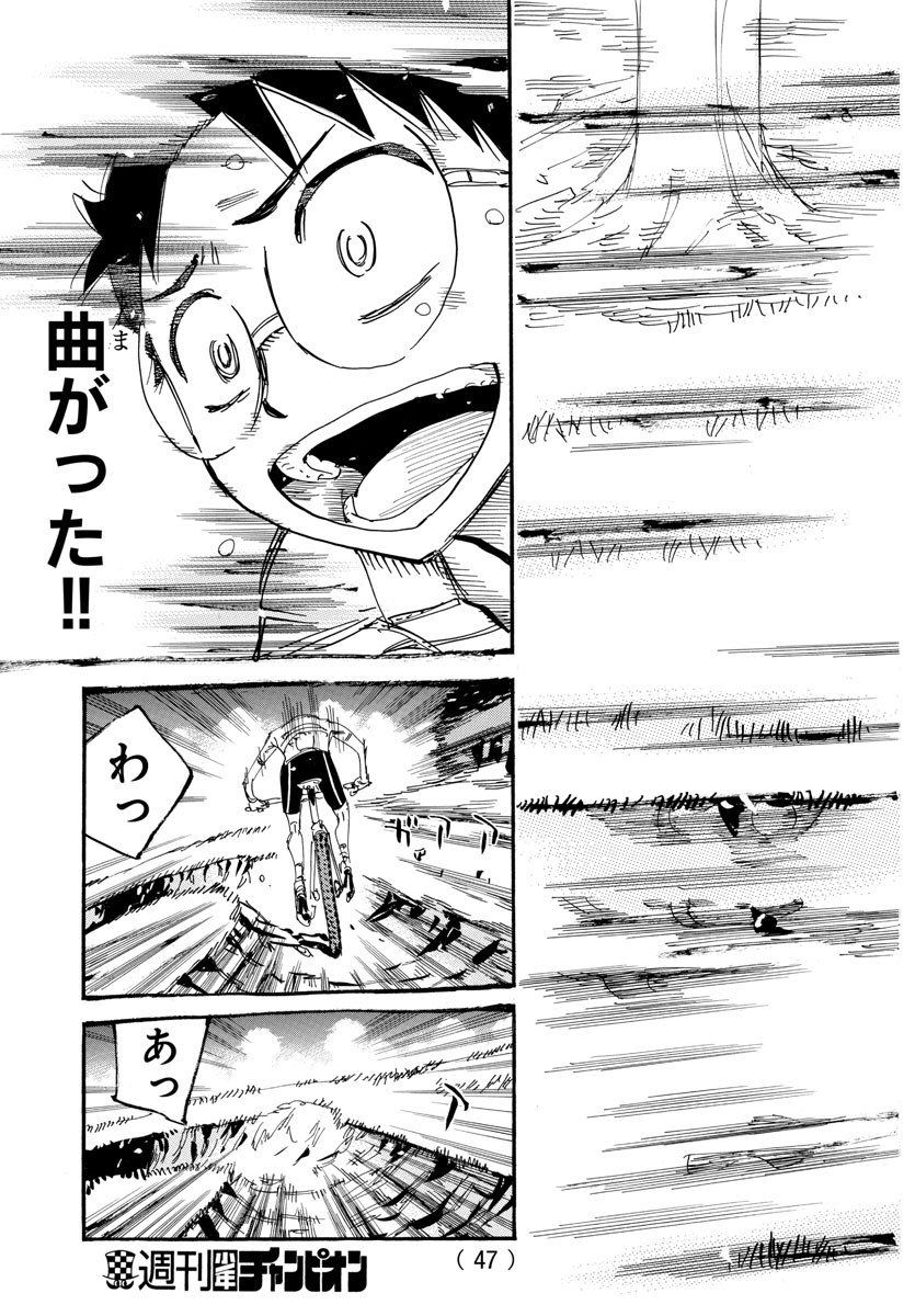 Yowamushi Pedal Chapter 556 32ページ