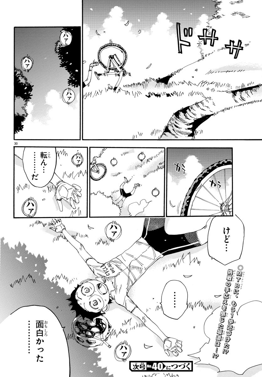 Yowamushi Pedal Chapter 556 33ページ