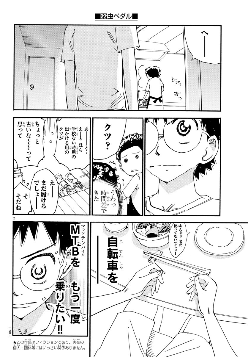 Yowamushi Pedal Chapter 556 5ページ