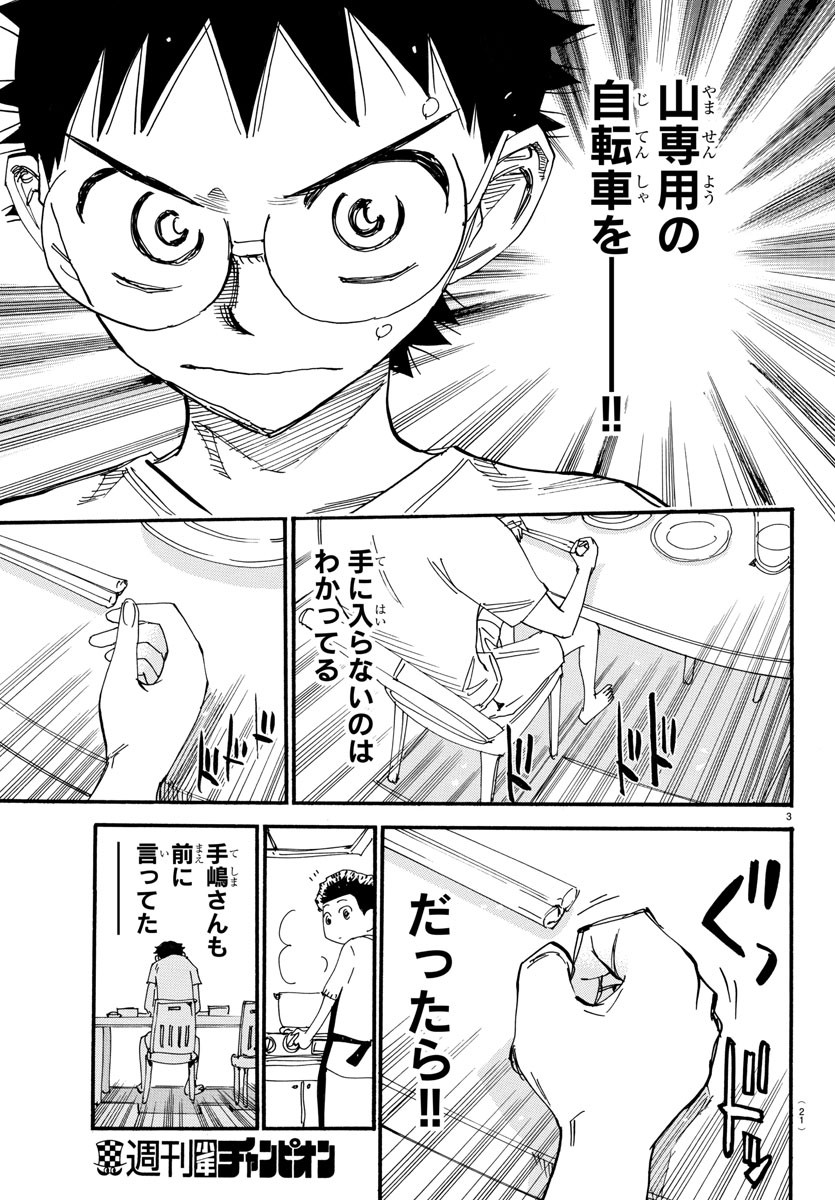 Yowamushi Pedal Chapter 556 6ページ