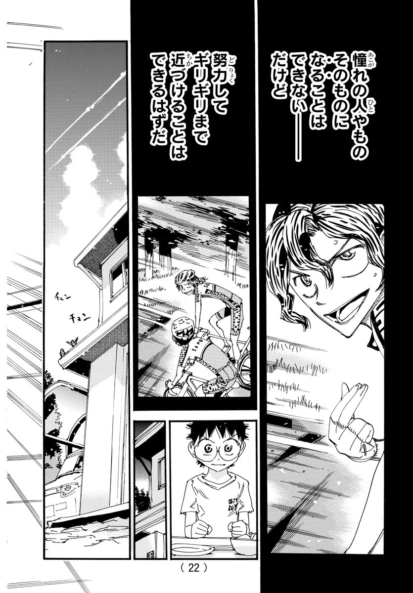 Yowamushi Pedal Chapter 556 7ページ
