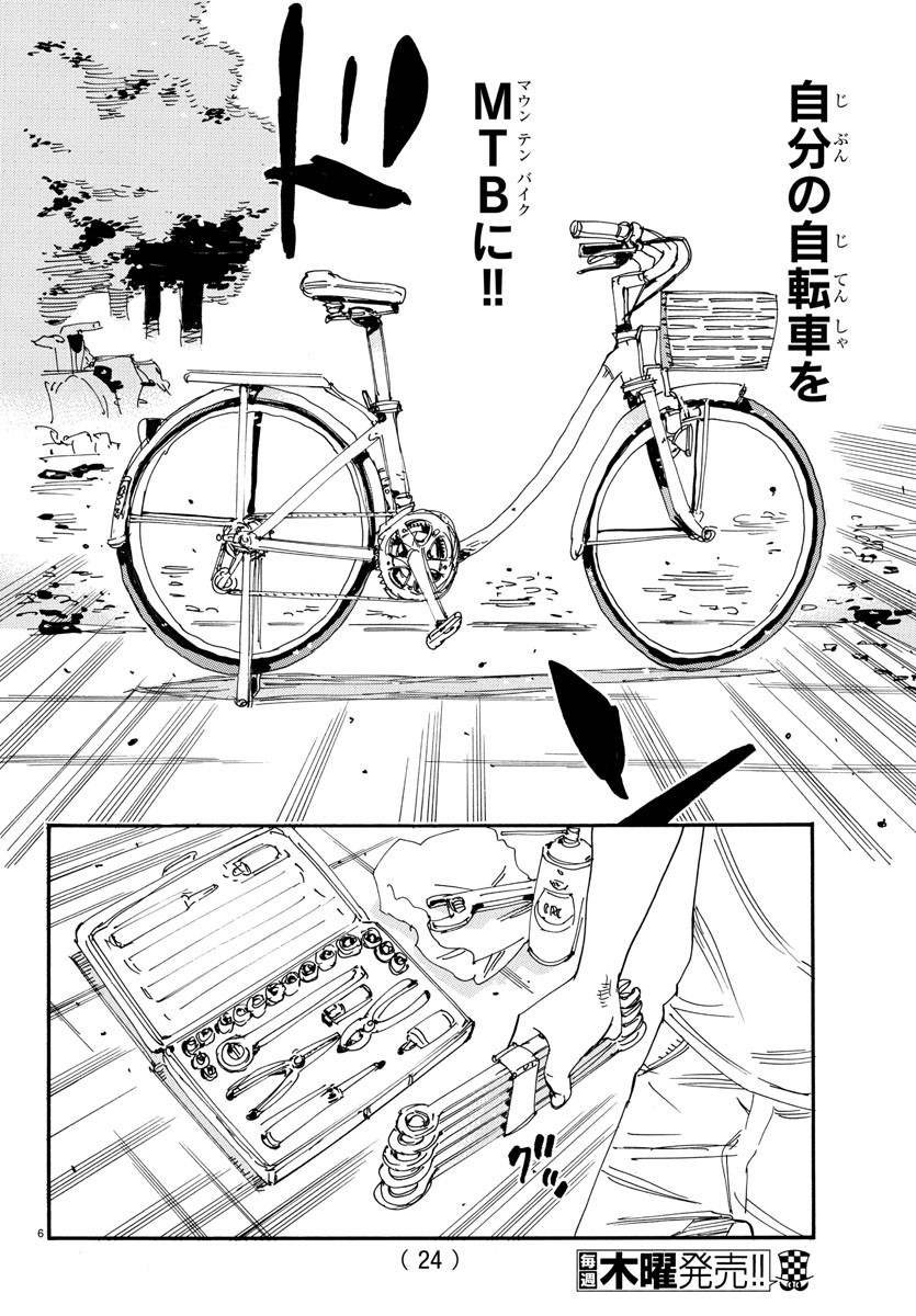 Yowamushi Pedal Chapter 556 9ページ