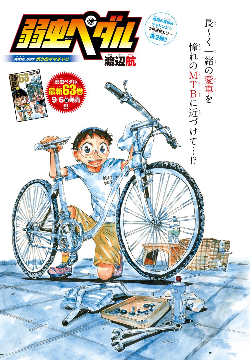 Yowamushi Pedal Chapter 557 1ページ