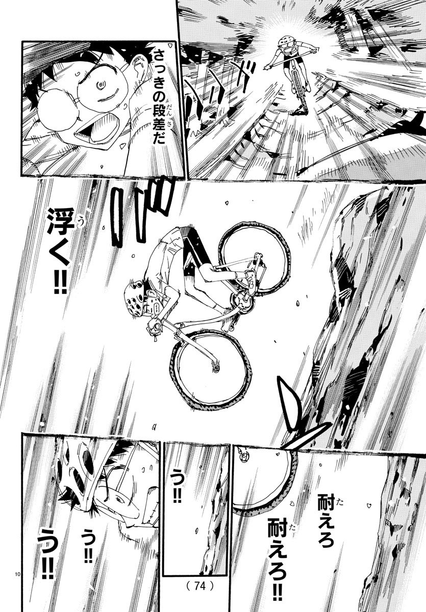Yowamushi Pedal Chapter 557 11ページ