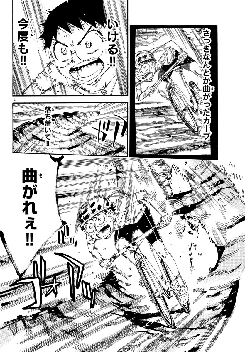 Yowamushi Pedal Chapter 557 13ページ