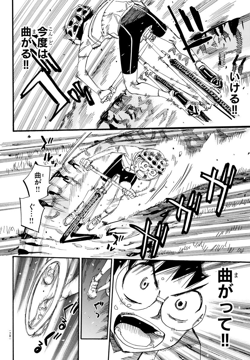 Yowamushi Pedal Chapter 557 15ページ