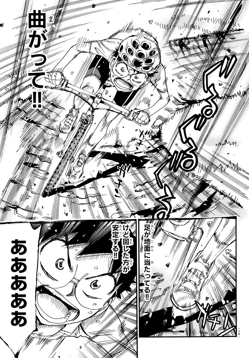 Yowamushi Pedal Chapter 557 16ページ