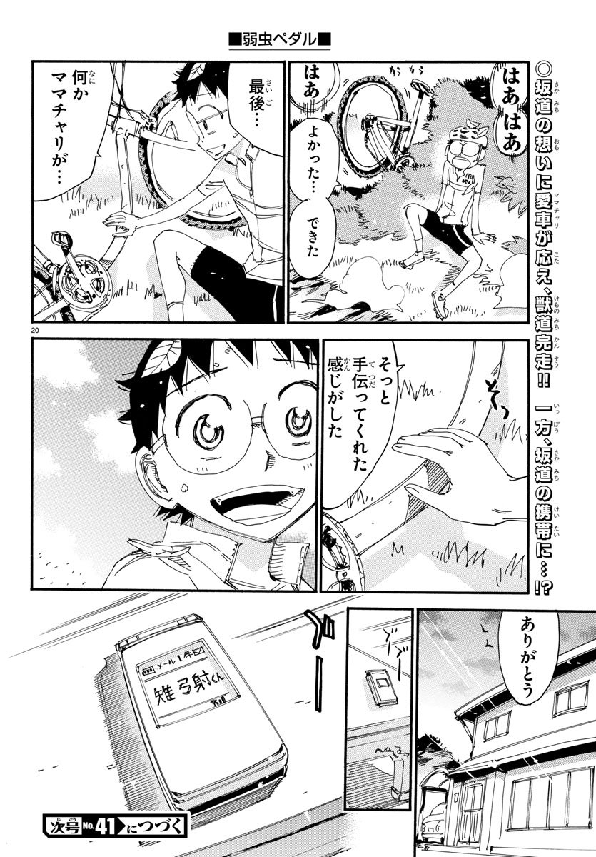 Yowamushi Pedal Chapter 557 21ページ