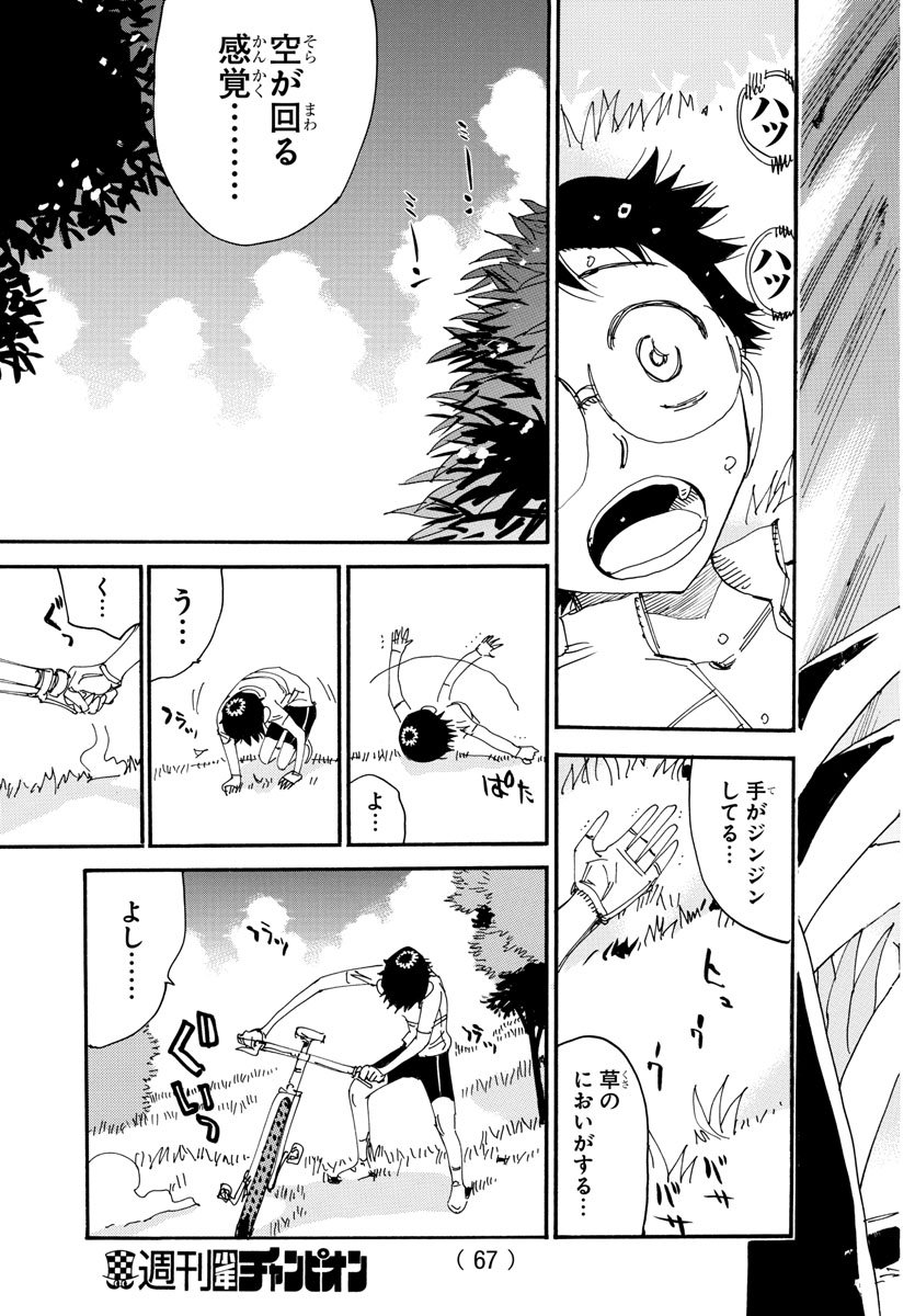 Yowamushi Pedal Chapter 557 4ページ