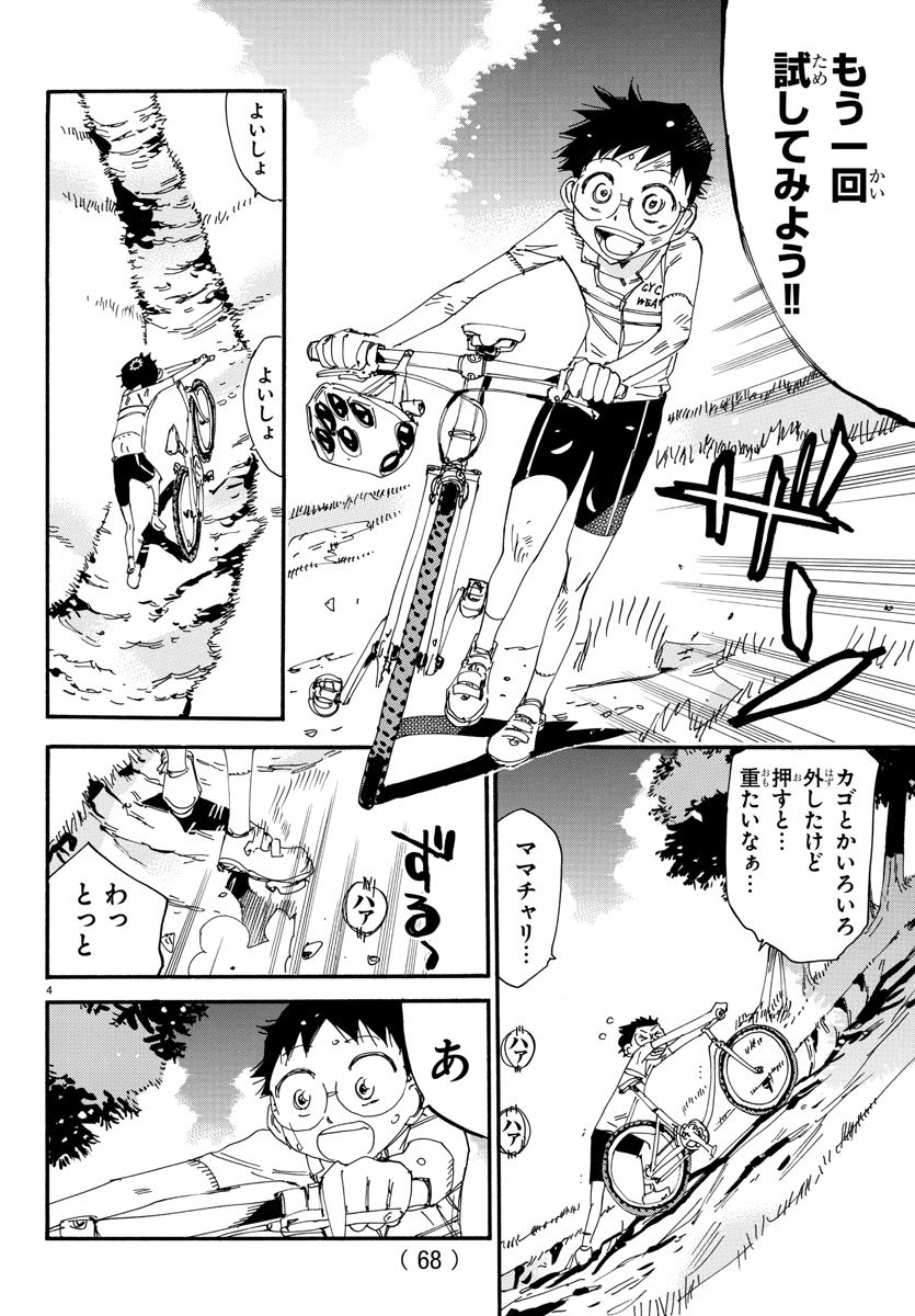 Yowamushi Pedal Chapter 557 5ページ