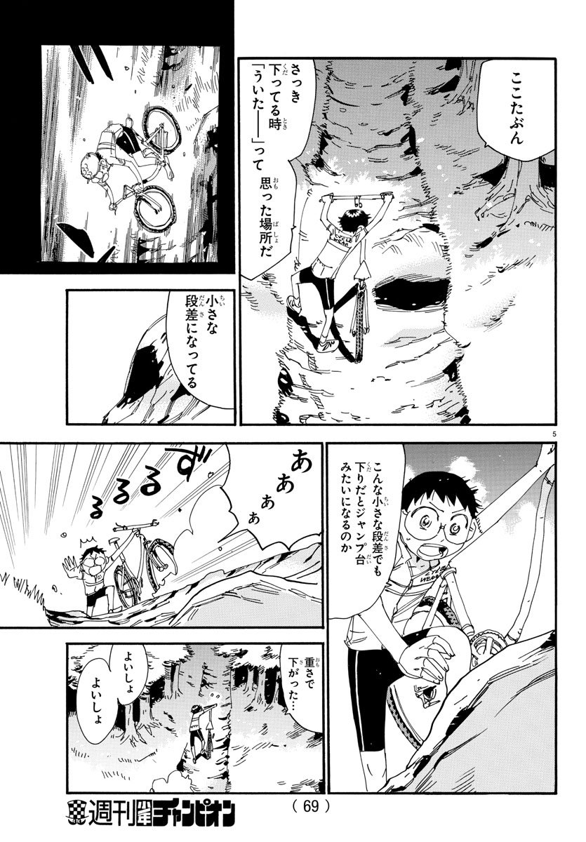 Yowamushi Pedal Chapter 557 6ページ